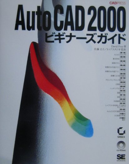 AutoCAD　2000ビギナ-ズガイド