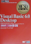 Visual　Basic　6．0　desktop