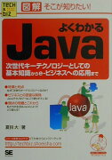 よくわかるJava