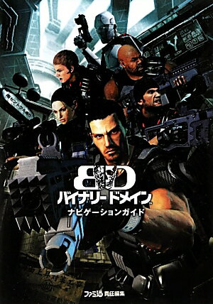 バイナリー　ドメイン　ナビゲーションガイド