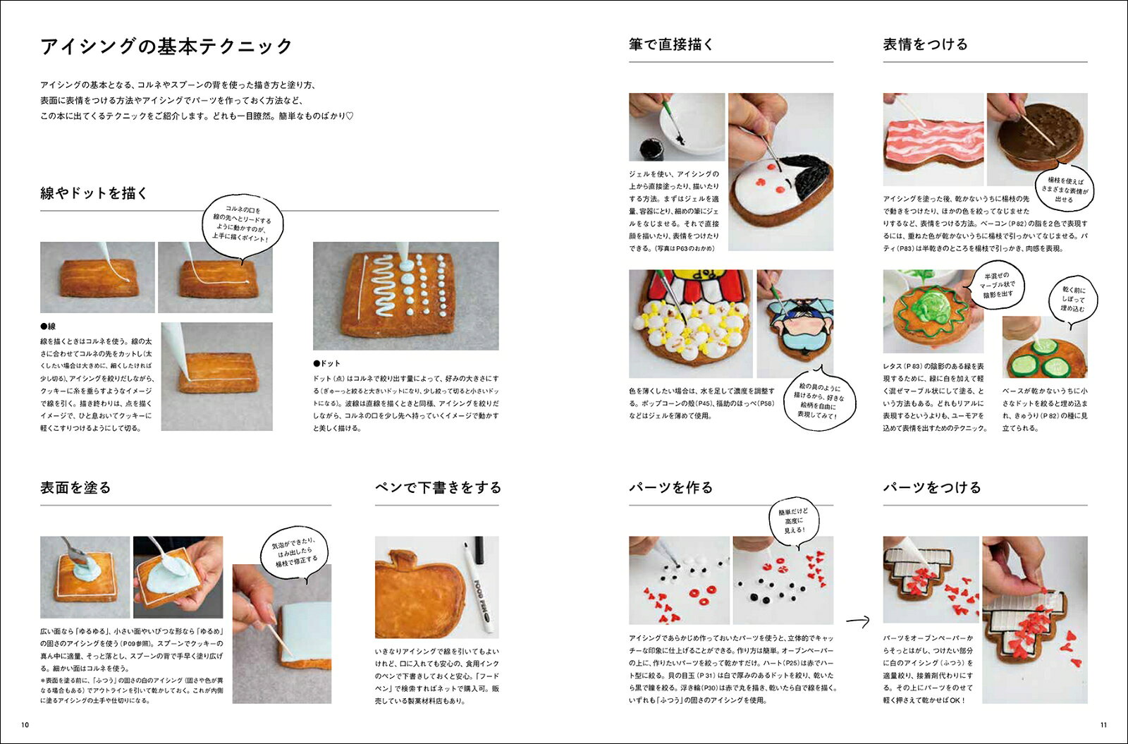 ハッピーな気持ちを贈るアイシングクッキー はじめてでもかんたん、おいしい！ [ M...