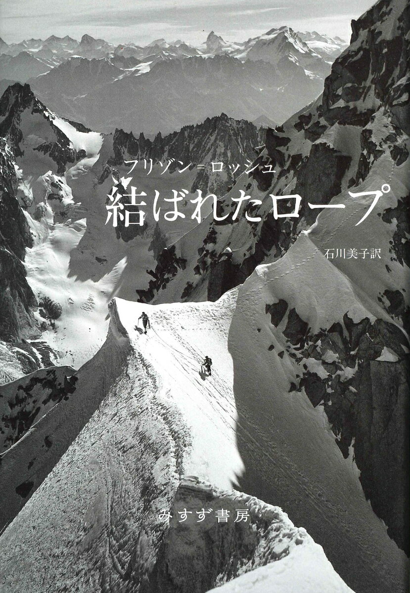 結ばれたロープ