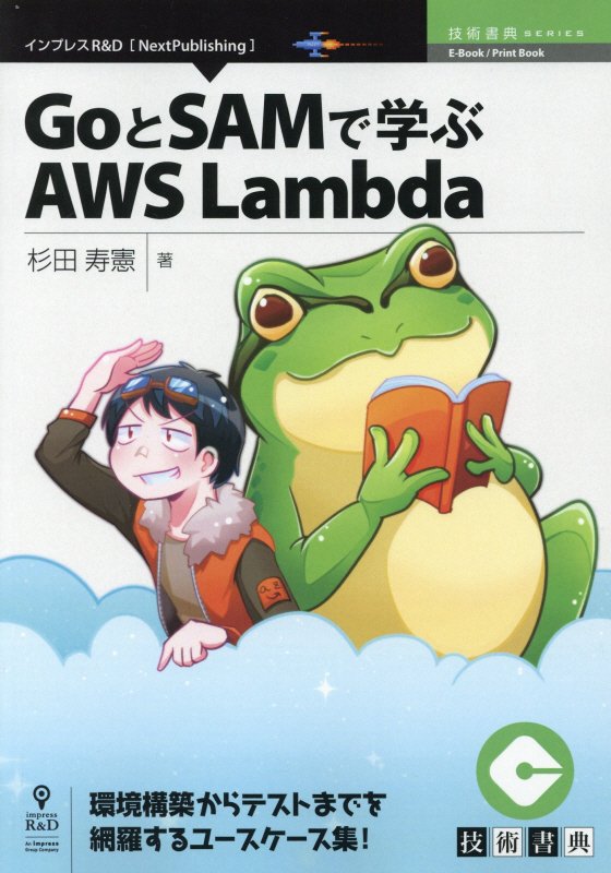 OD＞GoとSAMで学ぶAWS　Lambda