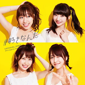 #好きなんだ (通常盤 CD＋DVD Type-E) [ AKB48 ]