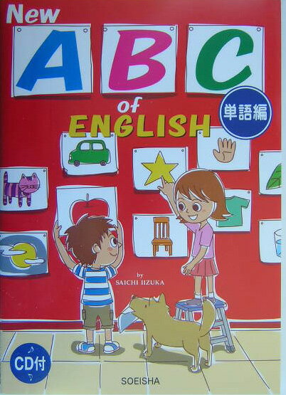 New　ABC　of　English（単語編）新装改訂新版