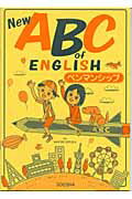 New　ABC　of　English（ペンマンシップ）新装改訂新版