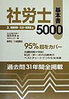 社労士基本書5000（平成12年版　3（健康保険・社）