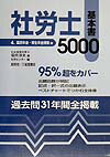 社労士基本書5000（平成12年版　4（国民年金・厚）