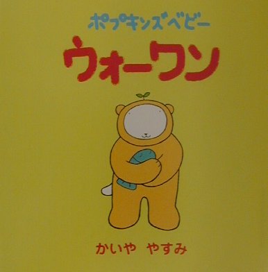 ウォ-ワン