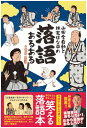 山田全自動と林家はな平の落語あるある [ 山田全自動 ]