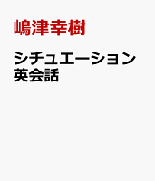 世界中で使える 超英会話コミュ力