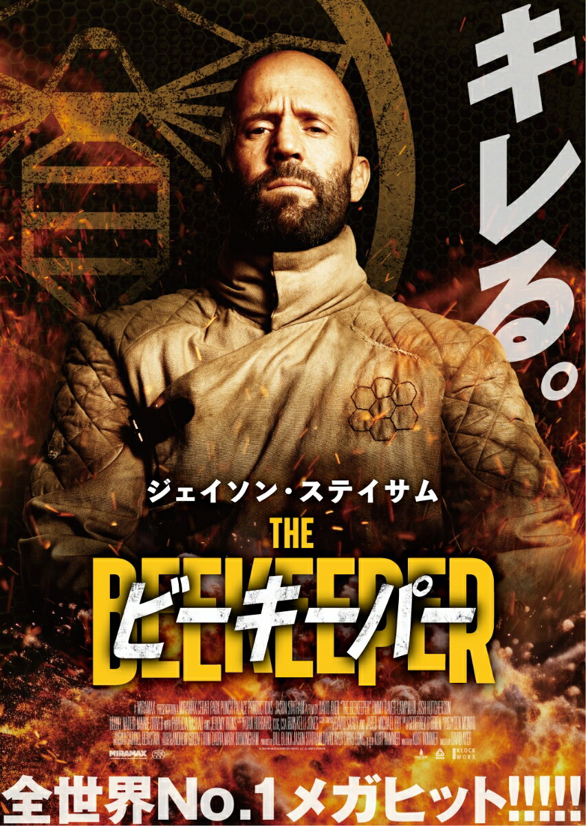 ビーキーパー【Blu-ray】