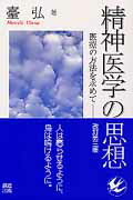 精神医学の思想改訂第3版