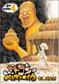 第4巻