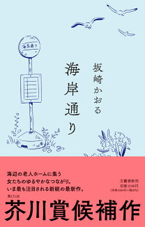 海岸通りの表紙