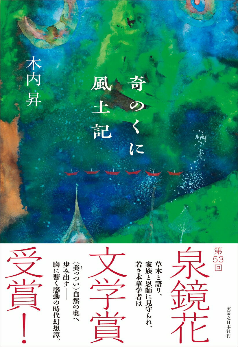 奇のくに風土記