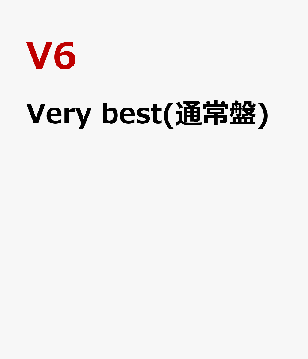 Very best(通常盤) [ V6 ]