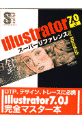 Illustrator7．0Jスーパーリファレンス
