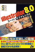 Illustrator　8．0スーパーリファレンスfor　Macintosh