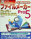 ファイルメーカーPro　5スーパーリファレンスfor　Macintosh