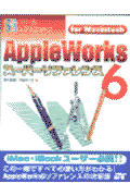 AppleWorks　6ス-パ-リファレンス