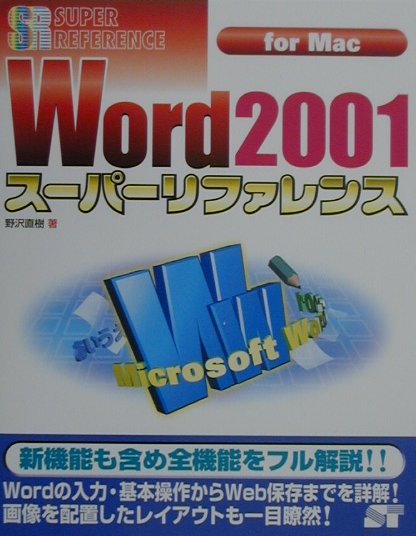 Word　2001ス-パ-リファレンス