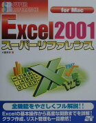 Excel　2001スーパーリファレンス