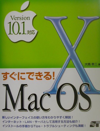 すぐにできる！　Mac　OS　10