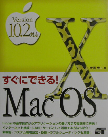 すぐにできる！　Mac　OS　10（てん）