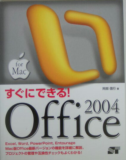 すぐにできる！　Office　2004