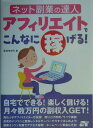 【送料無料】アフィリエイトでこんなに稼げる！