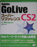 Adobe　GoLive　CS2スーパーリファレンス（For　Windows）