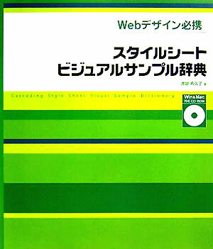 スタイルシートビジュアルサンプル辞典