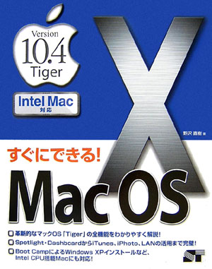 すぐにできる！　Mac　OS　10