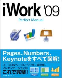 iWork　‘09　perfect　manual [ 折中良樹 ]