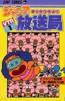 ジャンプ放送局（1）