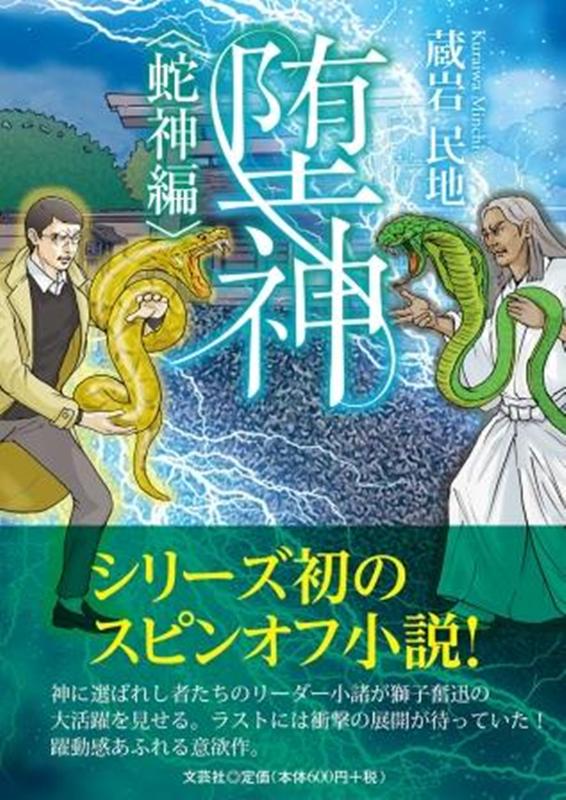 Author Name: Ka Line - 堕神 蛇神編 [ 蔵岩民地 ]