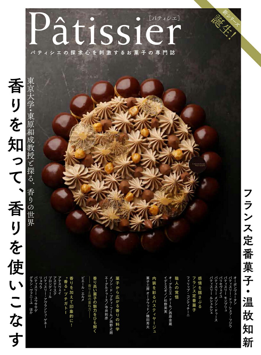 Pâtissier　パティシエ