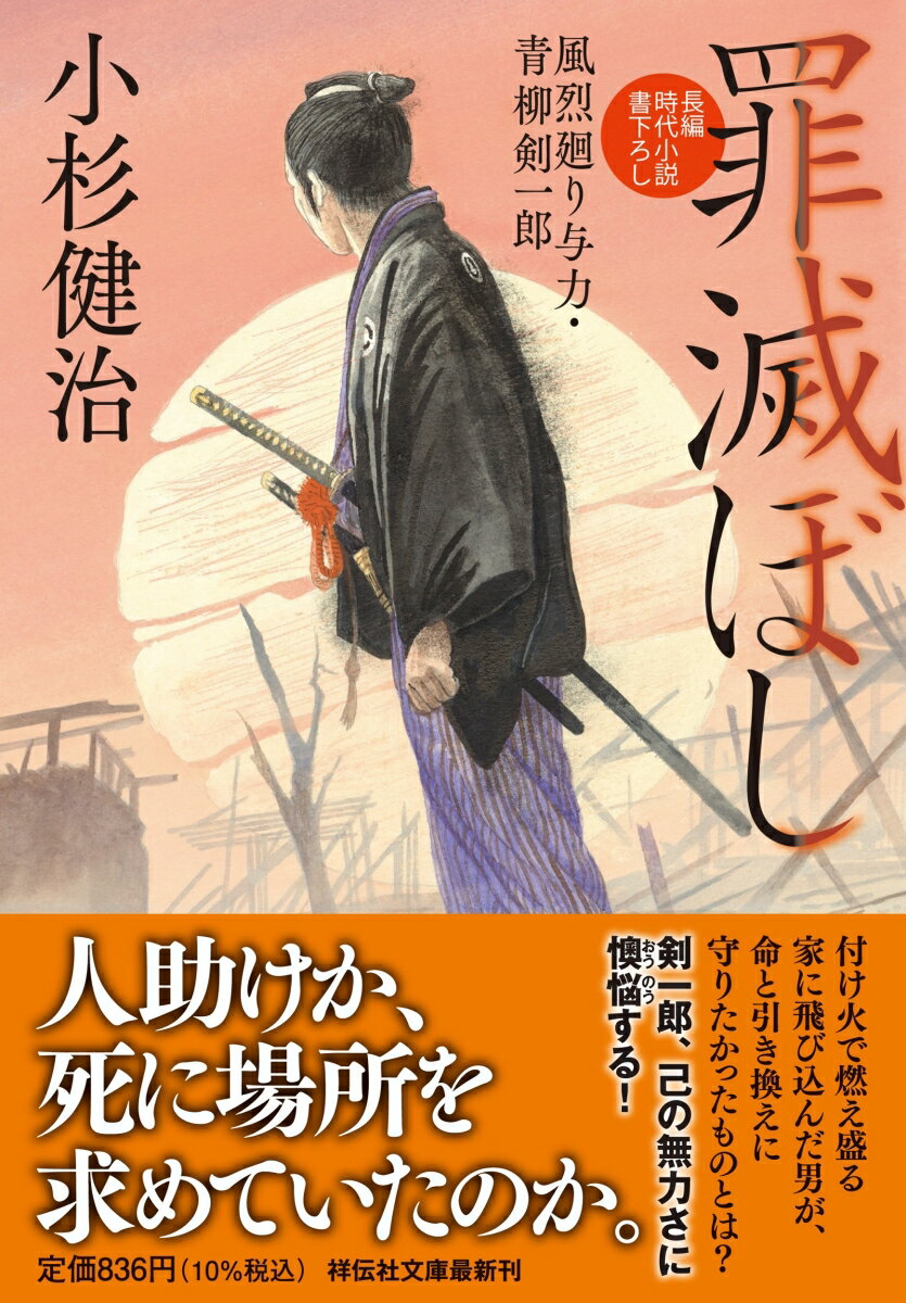 罪滅ぼし 風烈廻り与力・青柳剣一郎62