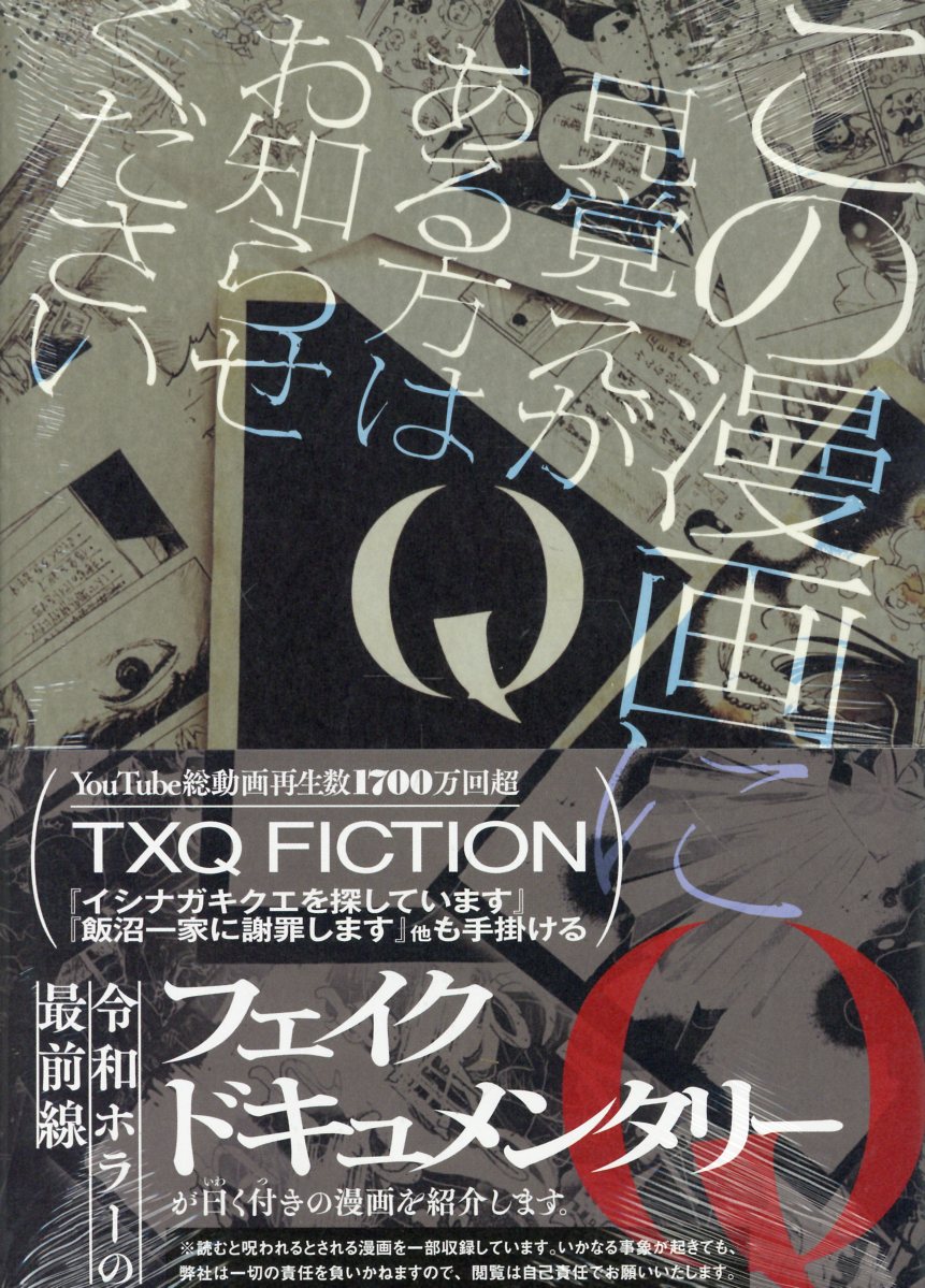 Q この漫画に見覚えがある方はお知らせください