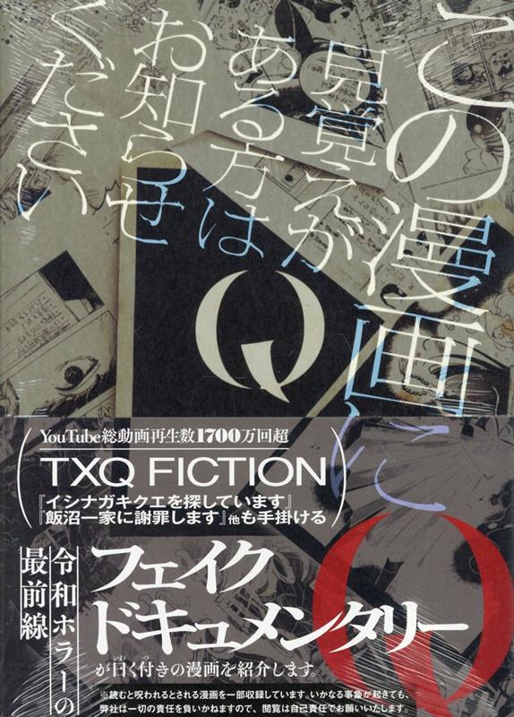 Q この漫画に見覚えがある方はお知らせください