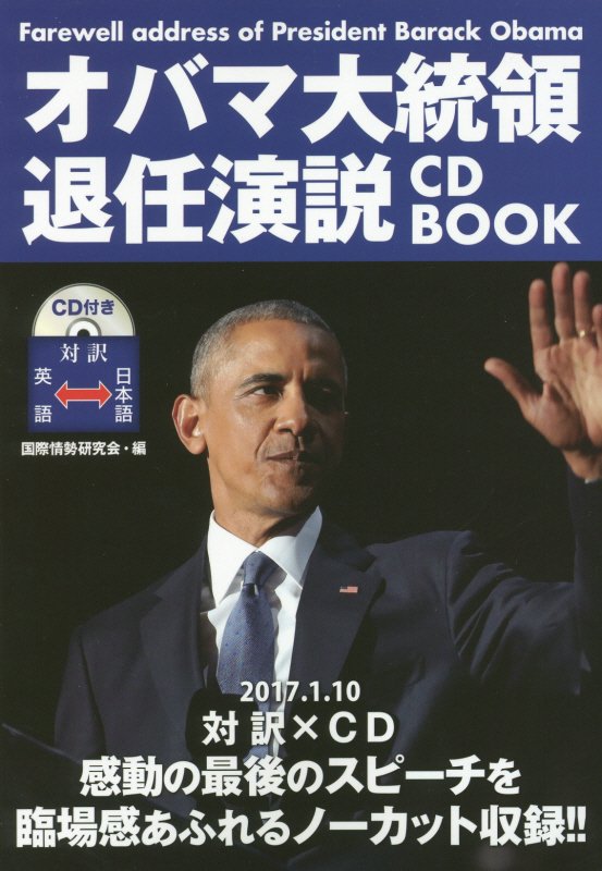 オバマ大統領退任演説CD　BOOK