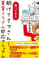 クマさんのとっておきのトラブル解決術！賃貸トラブルでお困りのあなた、クマさんが解決策を伝授します。