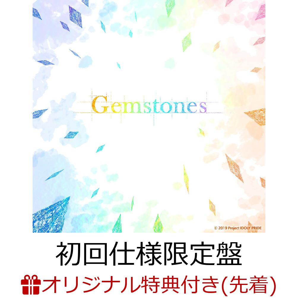 【楽天ブックス限定先着特典+早期予約特典】【クレジットカード決済限定】Gemstones (初回仕様限定盤)(オリジナルブロマイド+CD早期予約特典ライブチケット受付 シリアルコード)