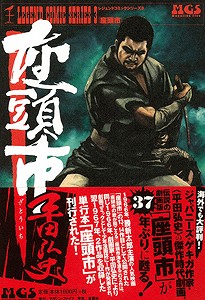 【バーゲン本】座頭市　レジェンドコミックシリーズ3