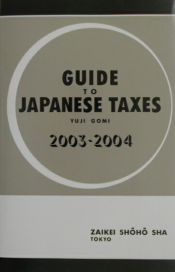 Guide　to　Japanese　taxes（2003-2004）