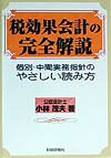 税効果会計の完全解説