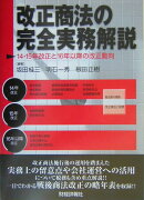 改正商法の完全実務解説