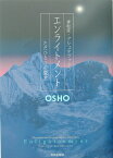 エンライトメント ただひとつの変革 [ オショー・ラジニーシ ]