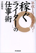 年収1000万円！稼ぐ「ライター」の仕事術